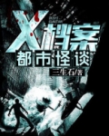 都市怪谈 资源