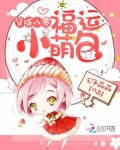 穿成八零福运小萌包 小说