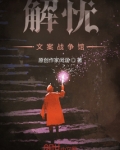 解忧文案战争馆