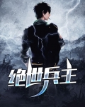 绝世殿主下山