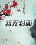 九转修罗诀全本TXT免费下载