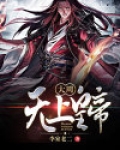 大周皇族无错