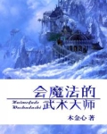 会魔法的都有谁