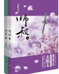 凤鸣绕九霄 叶青吾