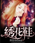 绣花鞋垫多少钱一双