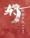 东厂观察笔记