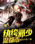 纨绔邪少混都市季涛陆小舒