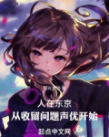 《人在东京抽卡降魔》