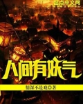人间有妖气百度网盘