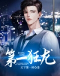 第一狂士