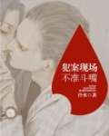 犯案现场不准斗嘴下载