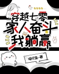 穿越七零家人奋斗我躺赢晋江