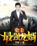 史上最强龙婿秦萧小说