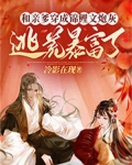 和亲爹穿成锦鲤文炮灰，逃荒暴富了