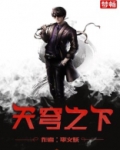 穹顶之下电影免费观看完整版国语第三季
