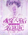 魂穿八零年代