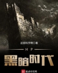 黑暗时代第6天困难