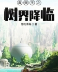 海贼王之树界降临最新章节