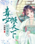 重生庶女毒妃谋天下