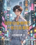 同学你锦鲤啊一等功追着跑简介