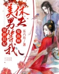 异世狂凤废材要逆天全文免费阅读
