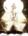 云上竹宴 竹宴小生