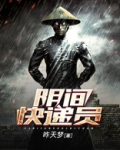 我是阴间快递员沈沐结局