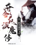 夺舍反派魔修让你炼得肌肉霸道?