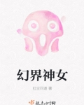 幻神女主