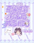 嫁给不孕不育的首富后，我多胎了