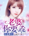 误惹撒旦：老婆，你要乖