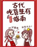 古代吃货生存指南TXT