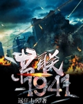 苏联1941TXT