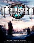 神秘巫师 小说