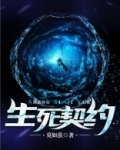 生死契约与子成说契的意思