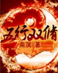 五行双修女主有几个