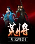 荒将小药怎么搭配