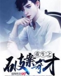 重生之破案奇才TXT
