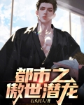 都市之傲世战神小说