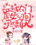 穿越空间农女医妃