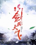 一柄长剑闯天下下载