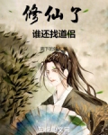 苟成神君,宗门让我入赘 英雄小说