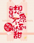你是我想不到的梦