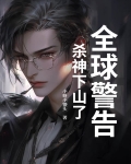 杀神现世