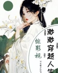 综影视之渺落穿越怒晴湘西