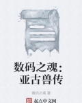 数码应用兽出现亚古兽