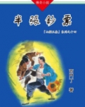 山猫王森（14）半张钞票