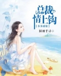 步步诱情总载快回来