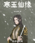 寒玉仙缘笔趣阁