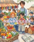 90年代摊位